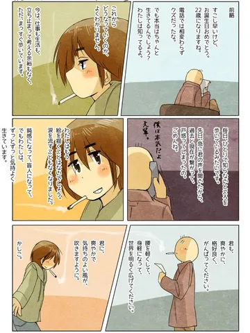 青春ノンフィクション66「最後の手紙。」