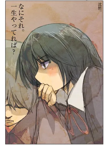 「沈黙：何それ一生やってれば。」