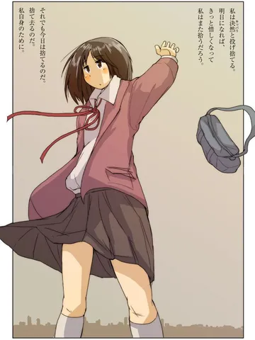 「私は投げ捨てる。」