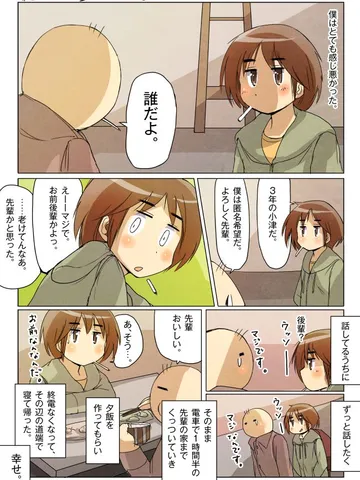 青春ノンフィクション70「最初の日。」
