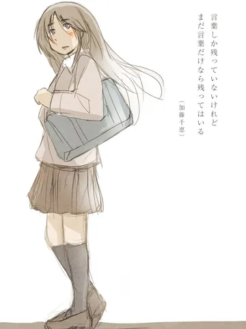「まだ言葉なら。」