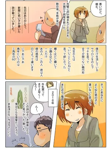 青春ノンフィクション72「最初の手紙。」