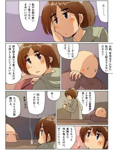 青春ダイアローグ4「優しさのカタチ。」