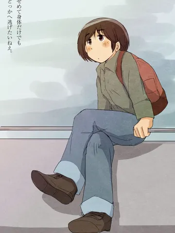 「逃げ出したい、軽く。」