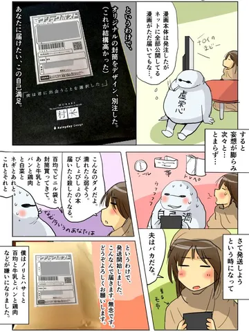 宣伝まんが「価値観。」