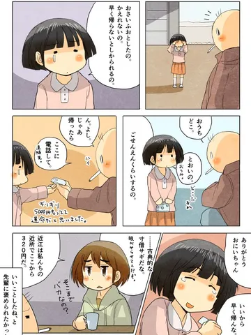 青春ノンフィクション74「いいことしたねと褒められたかった。」