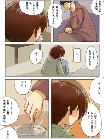 青春ダイアローグ8「言葉では。」