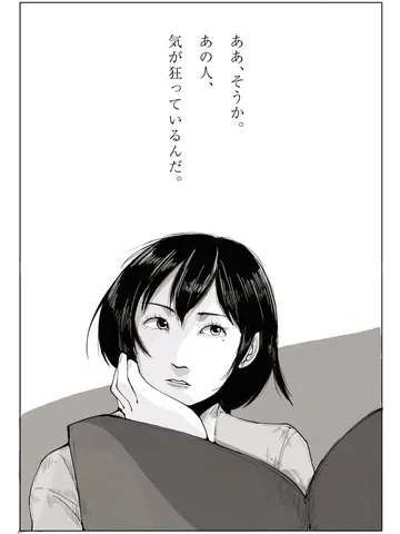 「ああ、あの人は気が狂っている。」