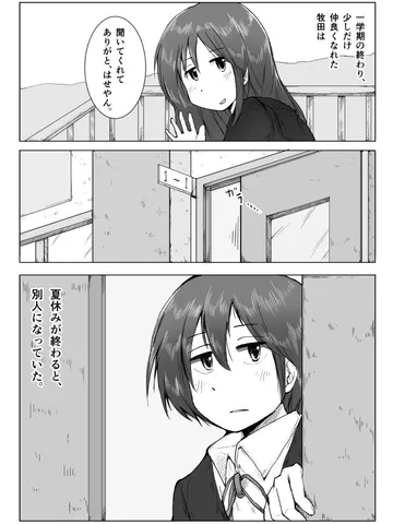 「牧田の憂鬱。」
