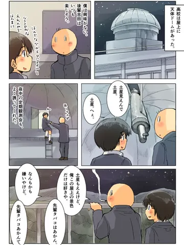 青春カラーズ1「救いの星々。」
