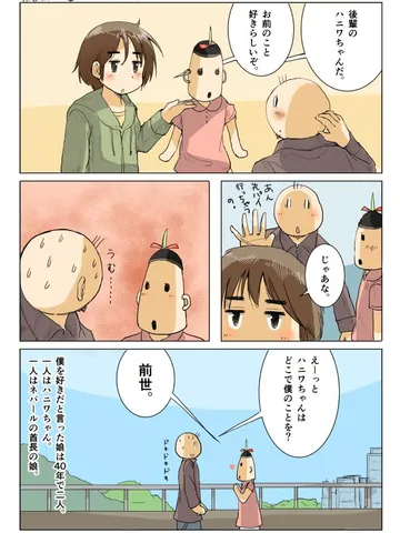 青春カラーズ2「ハニワ道。」