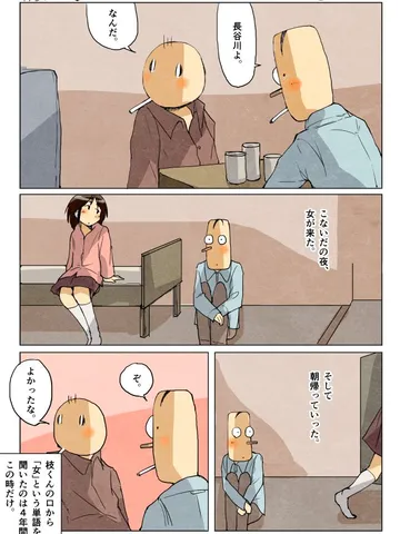青春カラーズ③「枝くんの恋。」