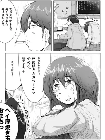「優しいつもりなんだよ俺はよ。」