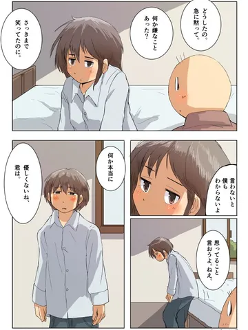 青春カラーズ4「君にしか出来ないことがして欲しかった。」