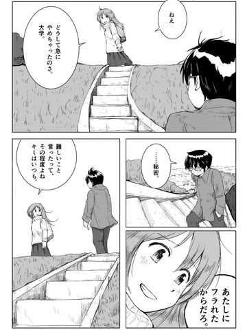 「その程度の高低差。」