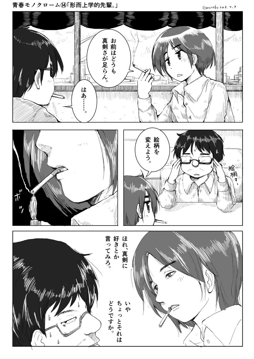 オズ先輩がハセガワにタバコを吸いながら説教する漫画
