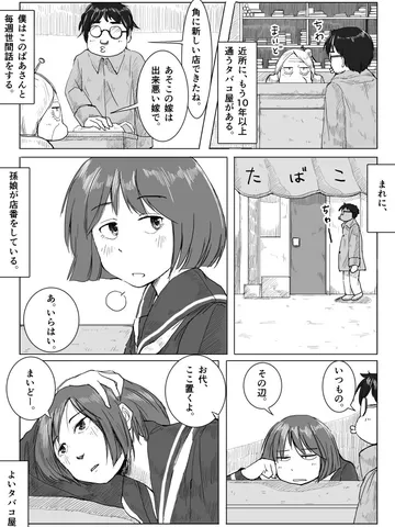 「タバコ屋エレジー。」