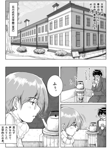 「文学的ため息。」