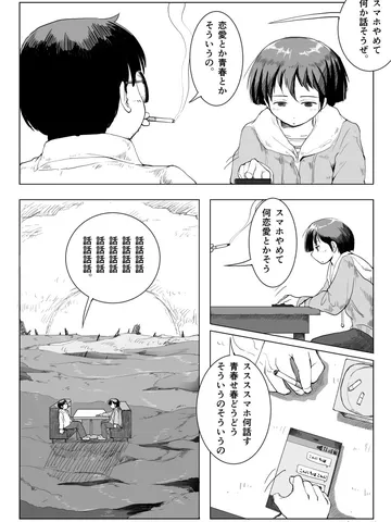 「正常な狂気。」