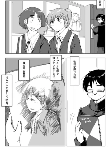 「バレたらイヤだ。イヤじゃない。」