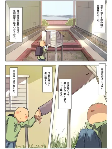 ノスタルジック・ジャスティス1「百葉箱。」