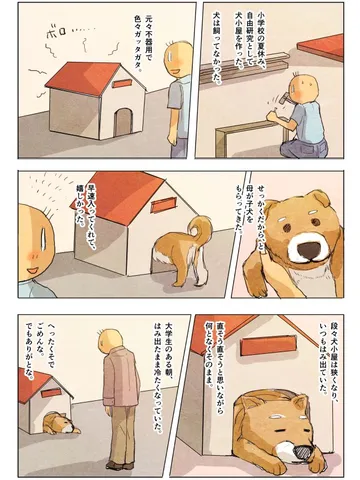 ノスタルジック・ジャスティス2「犬小屋。」