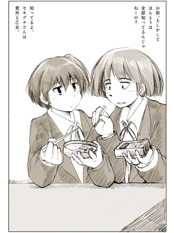 マキタとセキグチ。