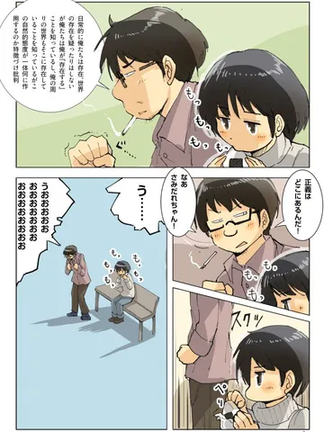 さみだれちゃんとどうしようもない日々3「集中力。」