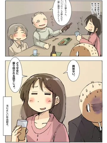青春家族「夫という存在。」