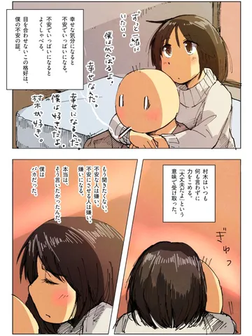 村木:SIDE B「1：不安と饒舌。」