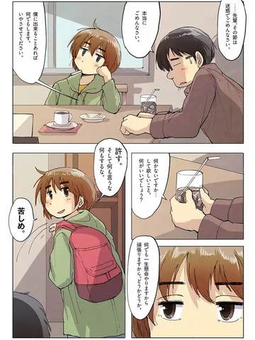 青春カラーズ8「かりそめ。」