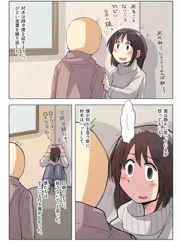 村木:SIDE B「3：孤独の不安、孤独でない不安。」