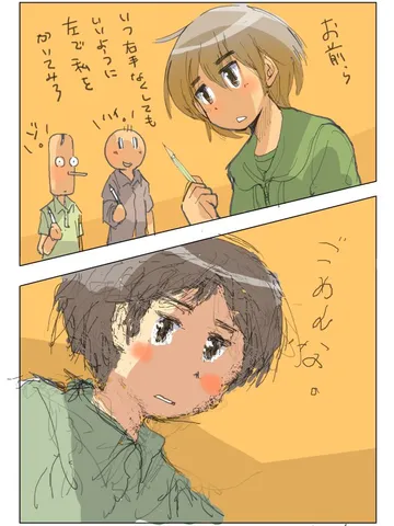 「いつ右手をなくしてもいいように。」
