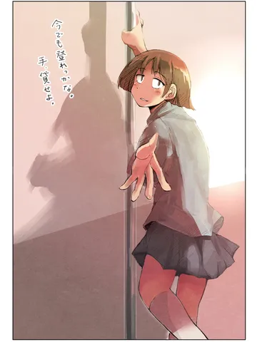 「セキグチと登り棒」