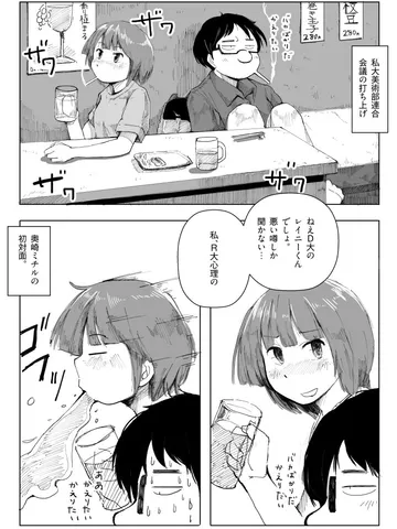 「奥崎ミチルと僕1。」