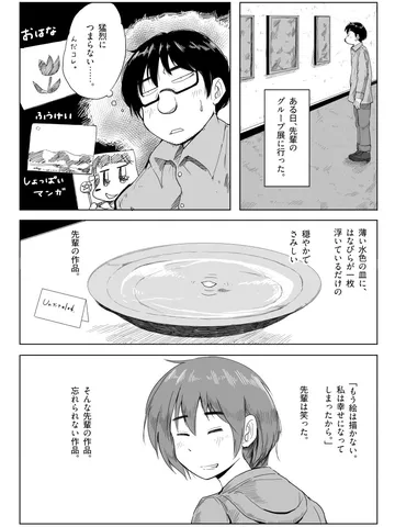 「いちぬけた。」