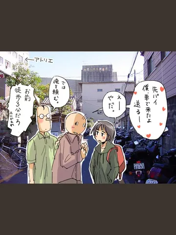 先輩と枝君と僕とアトリエと車と。