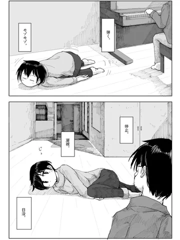 さみだれちゃんとどうしようもない日々6「Intelmezzo。」