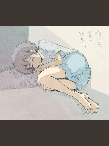 「嘘でいいから味方して欲しかった。」