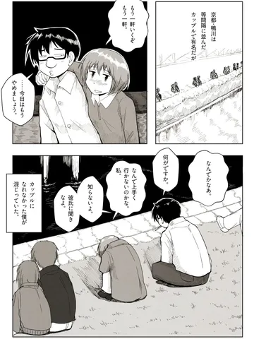 「鴨川ヨルホー。」