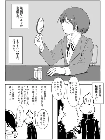 「写真部部長・加藤塵芥①」