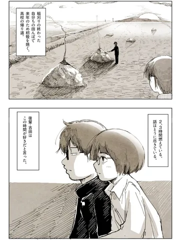 「天文部員・後輩吉田。」
