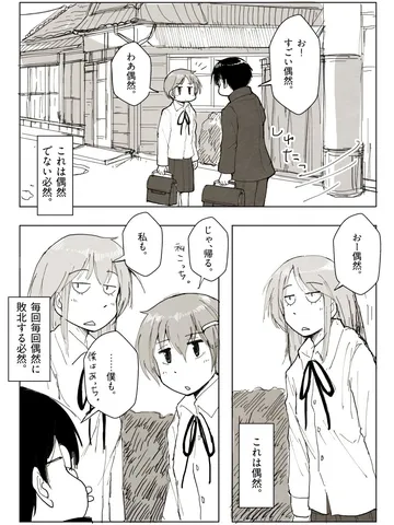 「帰り道という戦場。」