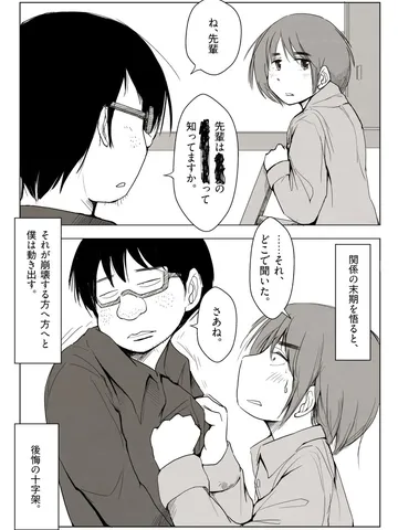「始まりなどない終わり。」