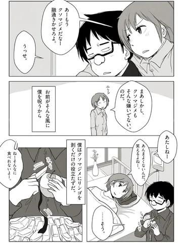 「呪われろ僕もお前も。」