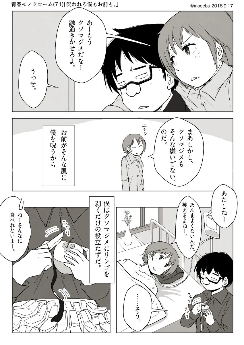 病室で村木のためにリンゴを剥くハセガワ
