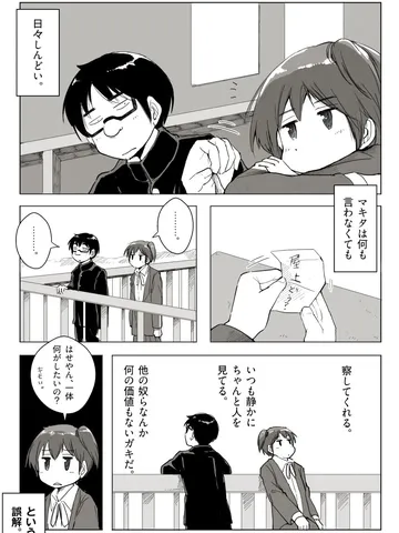 「しあわせな誤解。」