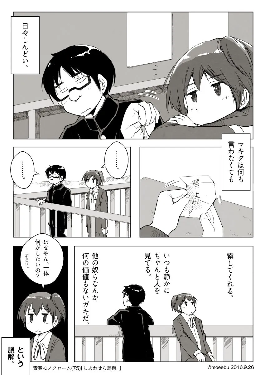 屋上で並ぶハセガワとマキタ。ハセガワの独白と彼女の毒舌。