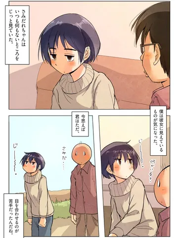 さみだれちゃんとどうしようもない日々。7「視線の先に。」