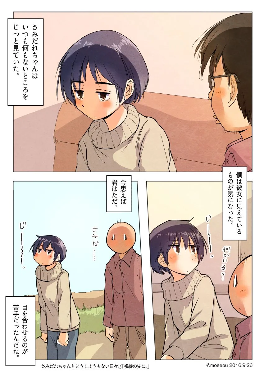 視線を逸らすさみだれちゃんと、それを見守るハセガワ